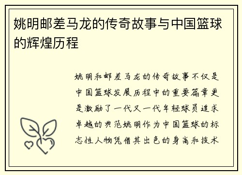 姚明邮差马龙的传奇故事与中国篮球的辉煌历程